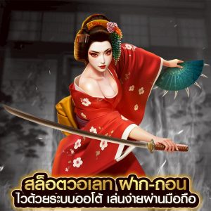 สล็อตวอเลท