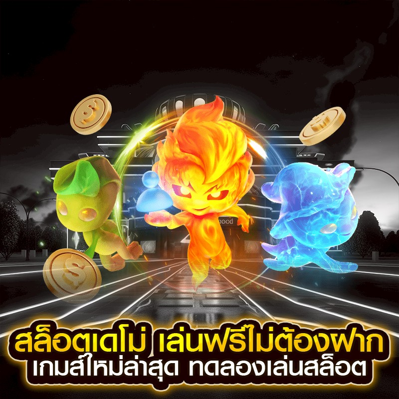 สล็อตเดโม่